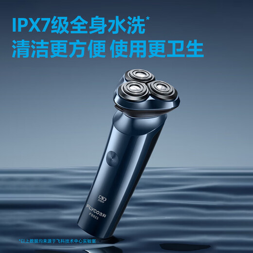 飞科（FLYCO）电动剃须刀 男士刮胡刀 三刀头 全身水洗 胡须刀 长效续航 送男友送老公送爸爸生日七夕纪念日礼物 FS923+【适配刀头*3】