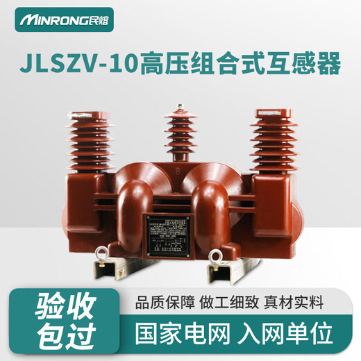 Minrong JLSZV-10 dry casting metering box three-phase three-wire/four-wire 10kv high-voltage combined transformer