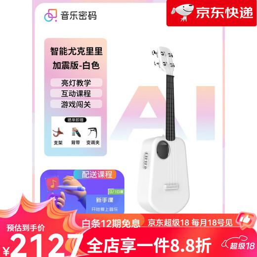 音乐密码（MUSIC PASSWORD）【新品】Populele智能尤克里女生款初学者入门儿童吉他碳纤 精致白【加震电箱款】(新手课10 23英寸