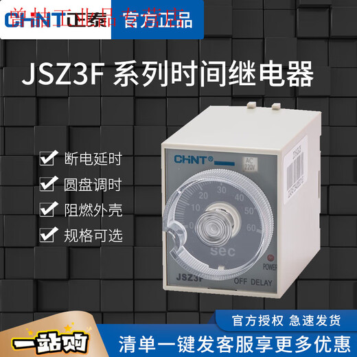 Yue Changsheng Chint power off delay time relay with base JSZ3F adjustable 5S10 seconds 30S60 seconds 3 minutes JSZ3F10s+ base AC220V