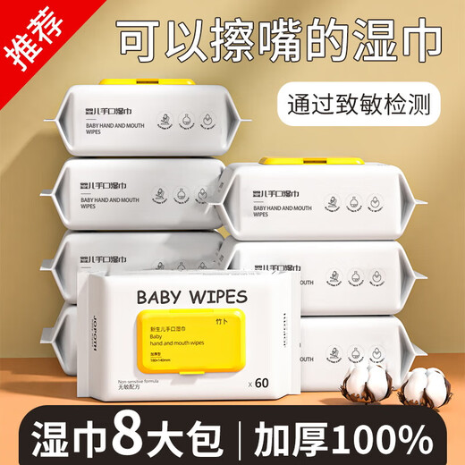 Carefully selected large package for baby wipes, full box, enlarged and thickened hand and mouth wipes, stocking up, wholesale, super value, 80 pumps, enlarged and thickened, upgraded, 2 packs