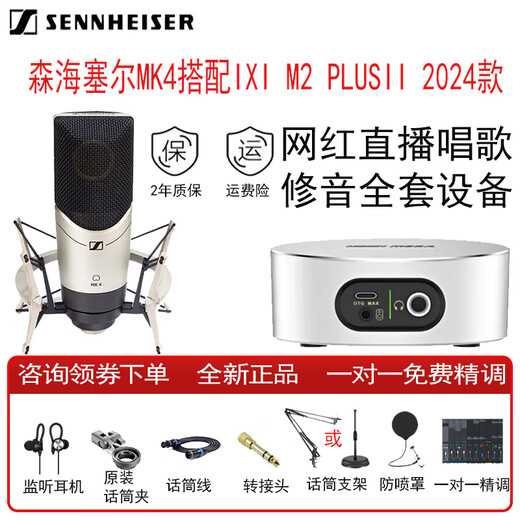 Sennheiser Sennheiser MK4 large diaphragm condenser microphone professional recording studio live broadcast singing microphone internet celebrity anchor sound card set audiobook novel dubbing equipment live broadcast model MK4+IXI M2 PLUS II