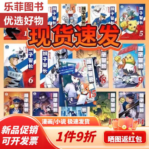 [Rigao-Buch] Detective Records des Monkey Sheriffs Komplett Set von 1-24 Kinder Fun Adventure Stories Farbbilder und phonetische Version Comic Book Monkey Sheriff Staffel 3 16-24 9 Bücher Affen Sheriff 12344 Bücher Monkey Sheriff 12344 Bücher