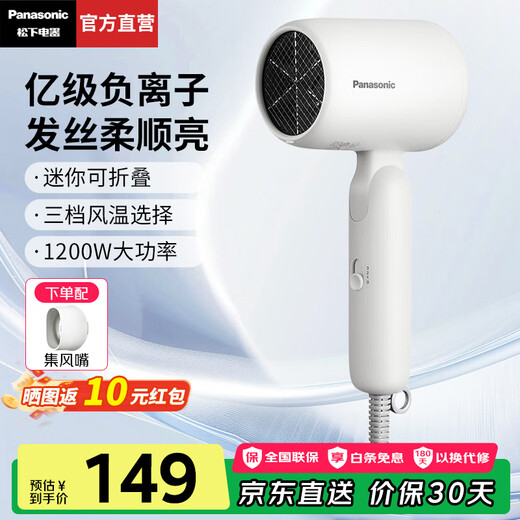 Panasonic (Panasonic) national subsidy small light barrel hair dryer household hair dryer high-power quick-drying mini hair care does not hurt the hair student dormitory girlfriend birthday gift EH-NE4H white billion-level negative ion hair care + 1200W power NE4H-W