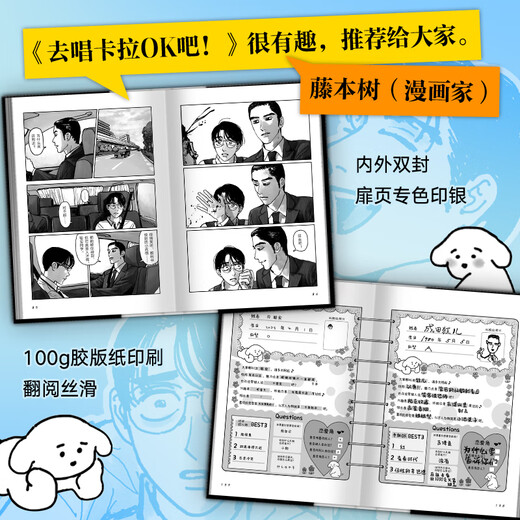 [认准正版]去唱卡拉OK吧（和山山超人气代表作，当合唱团少年遇到极道烂歌王，赠主角卡台词卡）SN9710