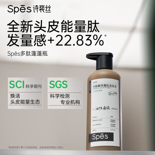 Spes诗裴丝【宋佳同款】多肽精华蓬松控油蓬蓬瓶300ml*2洗护套洗发膏