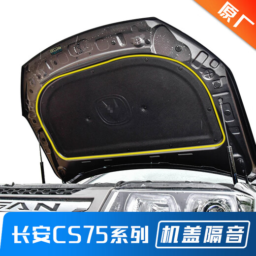 
Benbang Yidong CS13575Plus Qiyuan Q05 engine front cover hood sound insulation pad anti-heat insulation cotton original CS75 13-22 models Hood