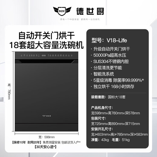 Deshi Kitchen Deshi Kitchen new product V18-Life first-class water efficiency embedded dishwasher disinfection and drying household intelligent fully automatic V18-Life clear black