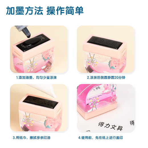 Deli (Deli) Customized children's clothing name seals, cartoon cute waterproof, only supports name customization of school gift powder 79956