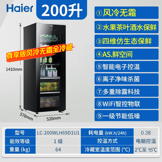 Haier ice bar home living room office single-door mini refrigerator 136/167 liters transparent glass display vertical beverage tea refrigerator fruit fresh cabinet first-class energy efficiency 200 liters exclusive version fully refrigerated丨air-cooled and frost-free丨1.41 meters high