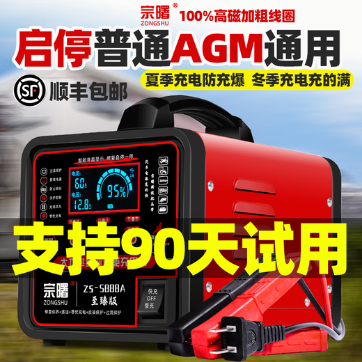 赛乐透汽车2V2V充电器全自动大功率智能型摩托车蓄充电机 [中配3888A]修复自停一体