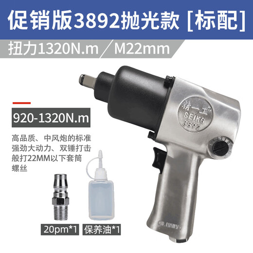 
Industrial-grade pneumatic wrench small air cannon machine 1/2 inch large torque auto repair trigger pneumatic air cannon tool East Island Standard version 1520 torque 3892 leather case
