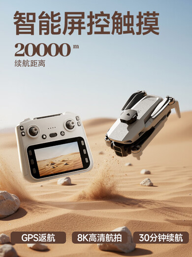 然凡擎2025款无人机带屏遥控飞机8K双摄20公里续航GPS返航专业高清航拍 单电【升级大屏遥控】8K专业（GPS返航）/20公