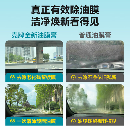 Shell oil film remover car glass oil film remover windshield powerful oil removal cleaning paste 120ml