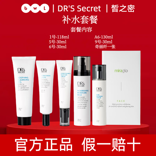 Dr's Secret Official Site Web Authentic Set Dr's Secret American World World Facial Cleanser Suncreen Eye Cream Mask Hydatrizing Essence [Couvercle d'huile et couverture d'hydratation] 15689 + A6 + Tissu