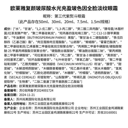 LOREAL Purple Iron Eye Cream Eye Firming 30ml (7.5ml*4) + Mask Set