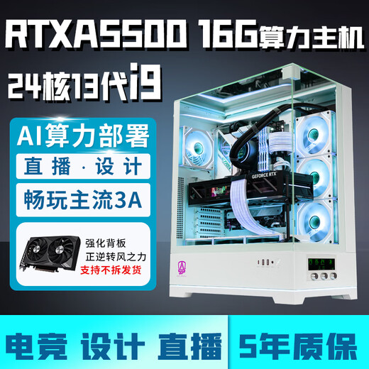 AOC Intel 24-core 13th generation i9 13900+ NVIDIA AI professional card RTXA5500/RTXA5000 16G desktop computer graphic film and television design live broadcast e-sports host configuration five 24-core 13th generation i9+RTXA5500 16G computer host + five-year warranty AI computing power丨esports丨live broadcast丨design