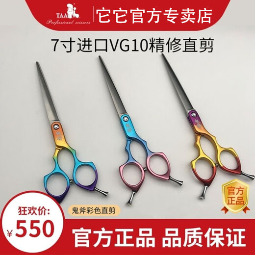 TAAtaa Ghost Ax Pet Grooming Scissors Finely Repaired 7-inch Color Small Straight Cut Japan Imported VG10 High Carbon Steel Blue Color