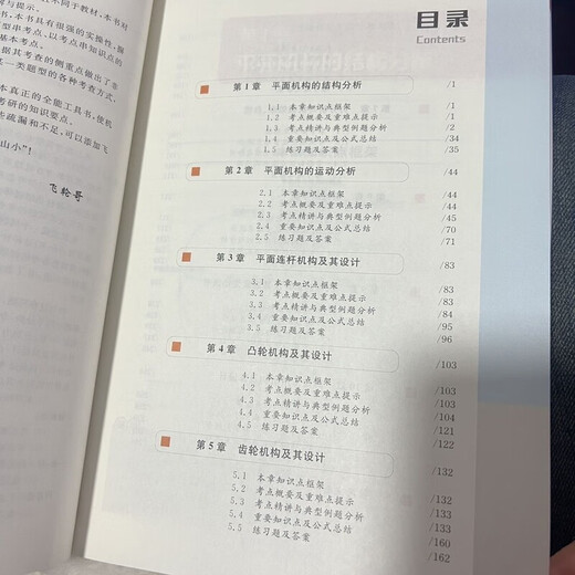 2026 Feilun GE Maschinery Postgraduierten -Prüfungsbuch: Mechanische Prinzipien/Hauptverstärkung des mechanischen Designs 2026 Originalfarbe [Maschineneinstellung] Komplette Buch + Stärkung 680+ Handbuch (4 Bücher)