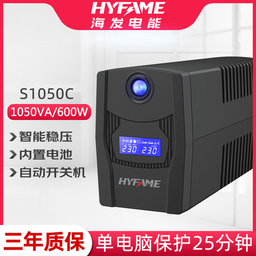 HYFAME不间断电源UPS 1050VA/600W小型家用可带2台电脑  服务器稳压防断电台式机电脑备用电源 600W大功率7AH电池
