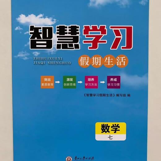 2025版  智慧学习  假期生活  暑假作业  七八年级语文数学英语政 英语-人教版 七年级/初中一年级