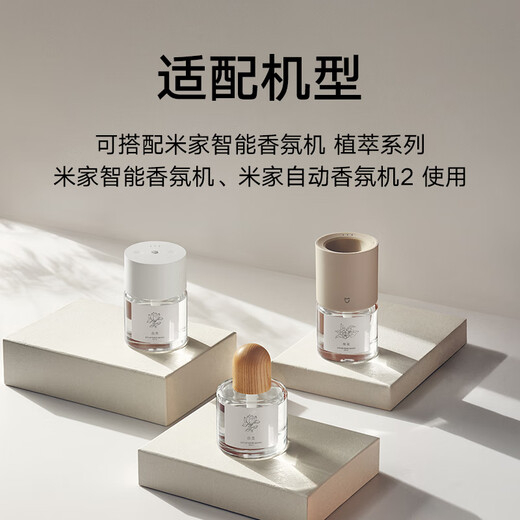 Xiaomi (MI) Mijia Smart Fragrance Machine Set Plant Extract Series Automatic Fragrance Indoor Bathroom Fragrance Aromatherapy Natural and Fresh Long-lasting Battery Life Daily Element Fragrance Liquid 2 Plant Extract Series Osmanthus fragrans