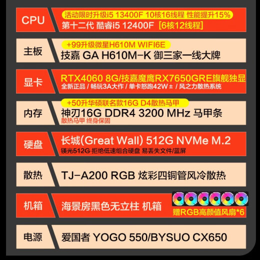 技嘉 酷睿i5 13400F台式组装电脑主机RTX4060Ti/5060Ti游戏高端电竞独显直播设计渲染整机 配置一：i5 12400F+RTX4060