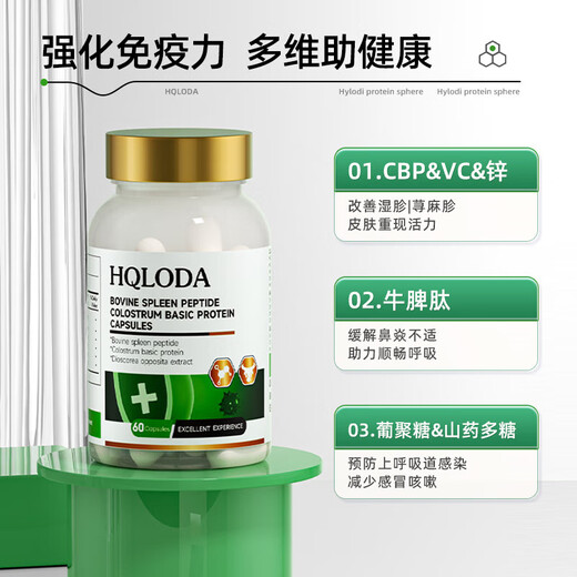 HQLODA海洛迪牛脾肽海洛迪蛋白球牛脾肽免疫球蛋白儿童提高 一瓶体验装( 一瓶体验装(多瓶效果更佳)