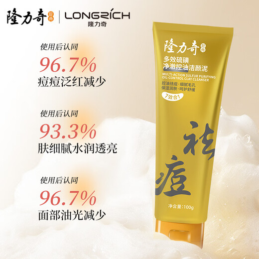 Longrich Multi-effect Sulfur Oil Control Cleansing Mud Deep Cleansing Oil Control Moisturizing Acne Remover Soothing Skin Unisex 100g*2 Count