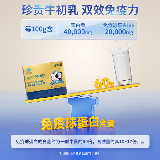康恩贝  牛初乳粉  免疫球蛋白乳铁蛋白有助于增强免疫力学生成人营养 牛初乳粉10袋*6盒【60日量周期装】