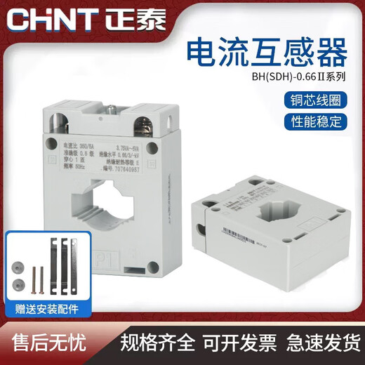 Chint current transformer meter three-phase BH-0.66 200/5A AC through-core 100/5 small 0.5 level 3000/5 1200.5 level 1500KW power
