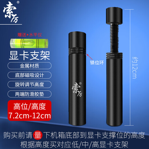 Soli graphics card support stand Desktop computer independent graphics card stand Thousand Jin Jin is equal to 0.5 kg Top Metal material Magnetic adsorption can be adjusted high and low with level Black /SL-XK11