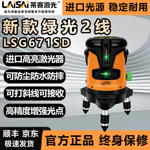 Laise Laser Green Light 2-Line LSG671SD Ультра-яркий прочный инфракрасный инфракрасный уровень Тонкая линия высокая точность с сильным световым точкой тяжелой точки молотка 2-линии LSG671SLD Двойной электрической конфигурации