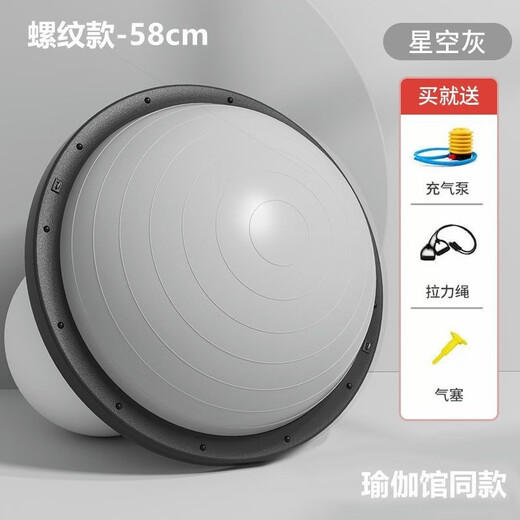 Huili's wave speed ball semi-circular balance ball thickened explosion-proof yoga fitness ball home pedal Pilates fitness equipment 58 cm starry gray threaded style