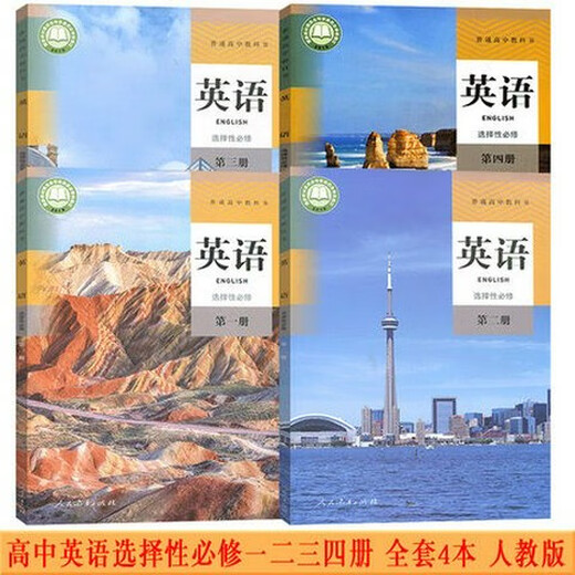 正版可单选高中英语人教版全套7本高中英语必修二三册选择性必修1234二三四册高一二三英语上下学期全套书课 高中英语必修123+选修12347本套 高中通用