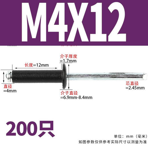 奇立彩304不锈钢抽芯铆钉抽心圆头拉钉开口型拉铆钉螺丝2.4/3.2/4/5mm M4*12200个铝制黑色