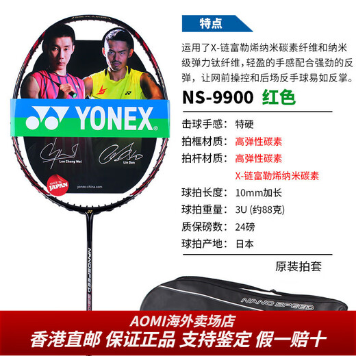 Yonex Badminton Racket NS Ruisu NR900 NR800 NRGZ Doppelgott Gott Ti10aomi Geben Sie Freundin Freund 3U NS9900 Schwarz Orange G5 TW Air Shooting