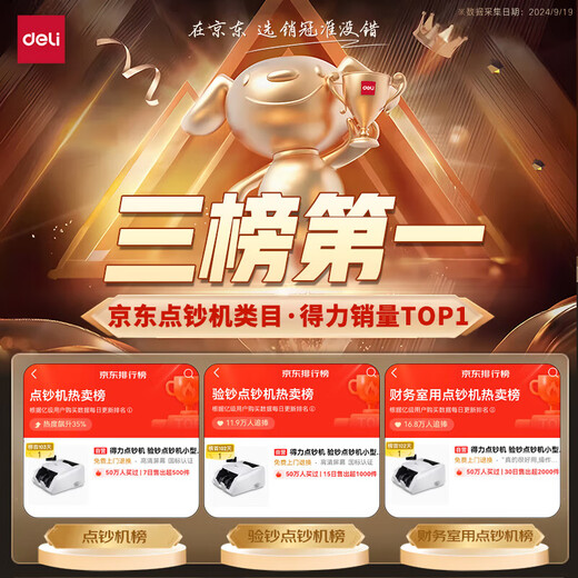 得力（deli）点钞机 验钞机支持新版人民币 小型便携验钞点钞商用银行专用收银支付 B类三屏语音智能数钱机3923