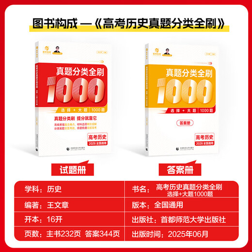 2026 edition of the 2026 Education College Entrance Examination Real Questions Full Chinese 1000 Questions Mathematics 2000 Questions Physics 1200 Questions Chemistry 1300 Questions History 1000 Questions Li Lin’s Basic Training College Entrance Examination Review Knowledge Points Nationally General History 1000 Questions Fully Practice 1000 Questions