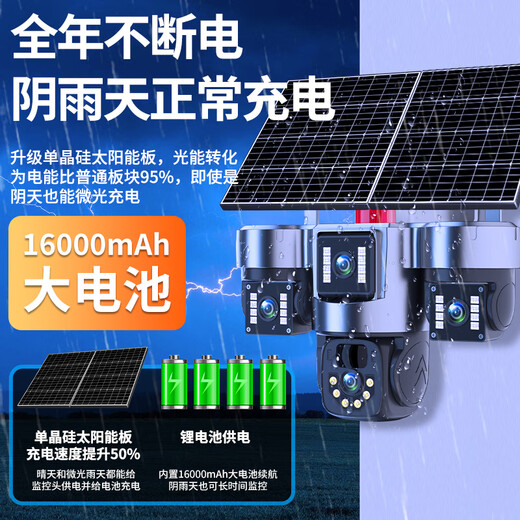 广春多摄太阳能摄像头农村野外4g终身免流量室外看护远程监控器家用360度全彩高清夜视户外免插电 3200万超清+真四镜头+AOV省电+4G终身流量