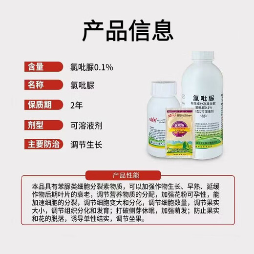 Zhaojiaguo clofenuron Xinruifeng Zhaojiaguo fruit-setting medicine for grapes special flower-preserving and fruit-preserving watermelon and kiwi fruit enlarging agent 1L (12 bottles 1 box)