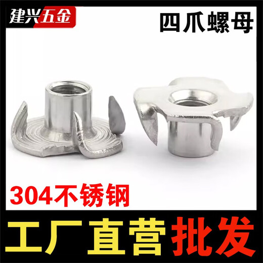 
Bingyu 304 stainless steel four-claw nut furniture claw screw cap Specifications complete wooden board inlay nut M5M6M8M10 M8*11304 stainless steel 5 pieces
