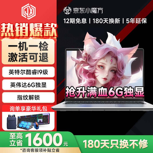 极械【补贴30%】2025新款64G笔记本电脑酷睿i9级学生办公编程全能本设计手提轻薄本4060独显电竞游戏本 【畅玩三角洲】】酷睿i9级/6G独显卡/爆款推荐 32G超大内存+1TB极速固态【30天试用升级】