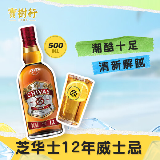 芝华士（Chivas Regal）宝树行 12年苏格兰调配型威士忌进口洋酒 12年苏格兰威士忌500mL