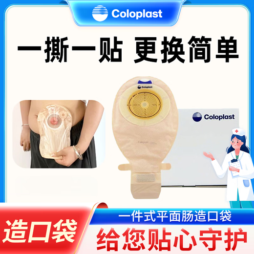康乐保（Coloplast）15541胜舒一件式造口袋大便肠袋造瘘袋除臭肛门袋1盒10个 15541造口袋[1盒]单面透明款
