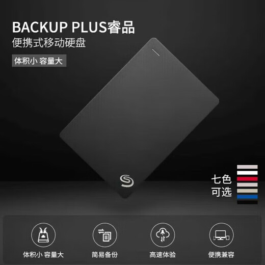 Seagate mobile hard drive high-speed transmission large capacity 1T 2T 3.0 high-speed transmission mechanical hard drive 2.5 inches black 2TB