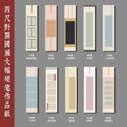 紫云庄硬笔书法作品纸四尺对开大幅国展古风小学生成人比赛专用纸 143155-1585款每款1张