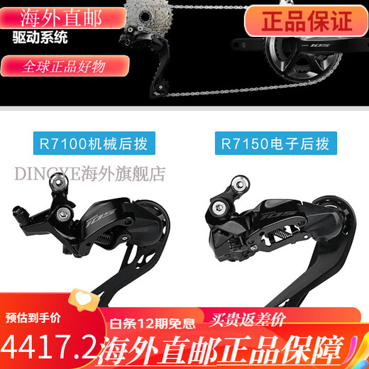 禧玛诺（SHIMANO）105 R7120/R7170 DI2公路车电子变速套件12速油碟大套R7150 现