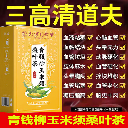 北京同仁堂40包装北京同仁堂青钱柳玉米须桑叶茶中老年辅助养生茶40 1盒调理装40包