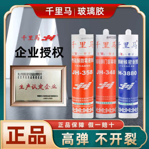 恩宝乐中性玻璃胶JH348 358 378硅酮密封玻璃胶防水防霉厨卫3880 348 黑色门窗幕墙 整箱/24支